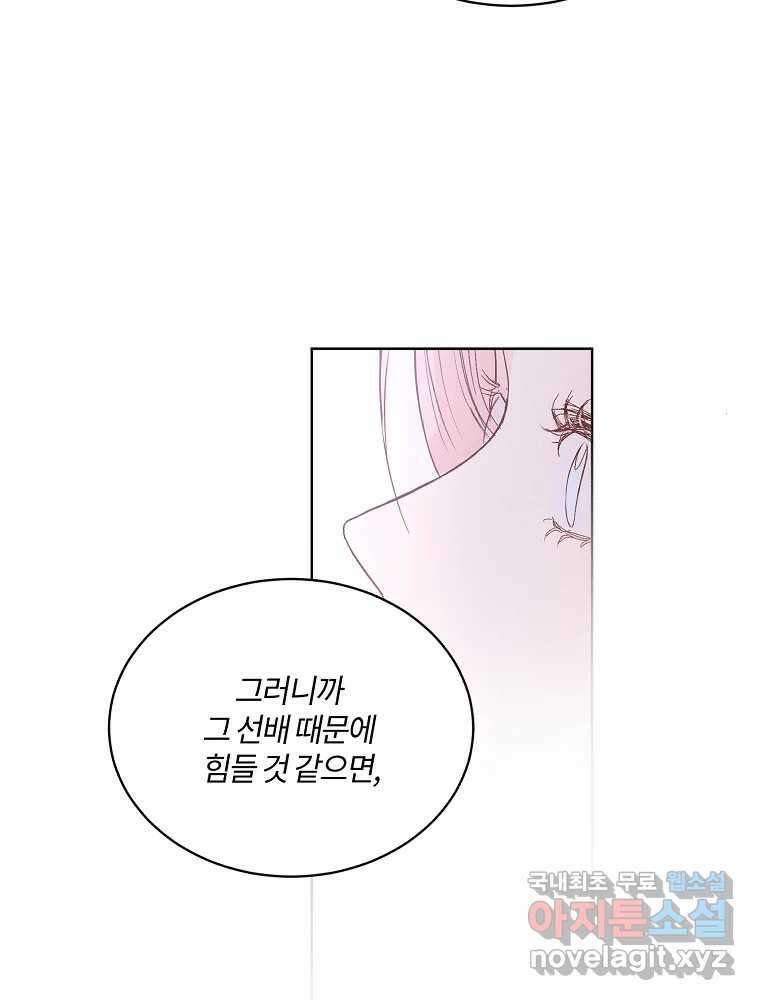화양연화 48화 뜻밖의 질문 2