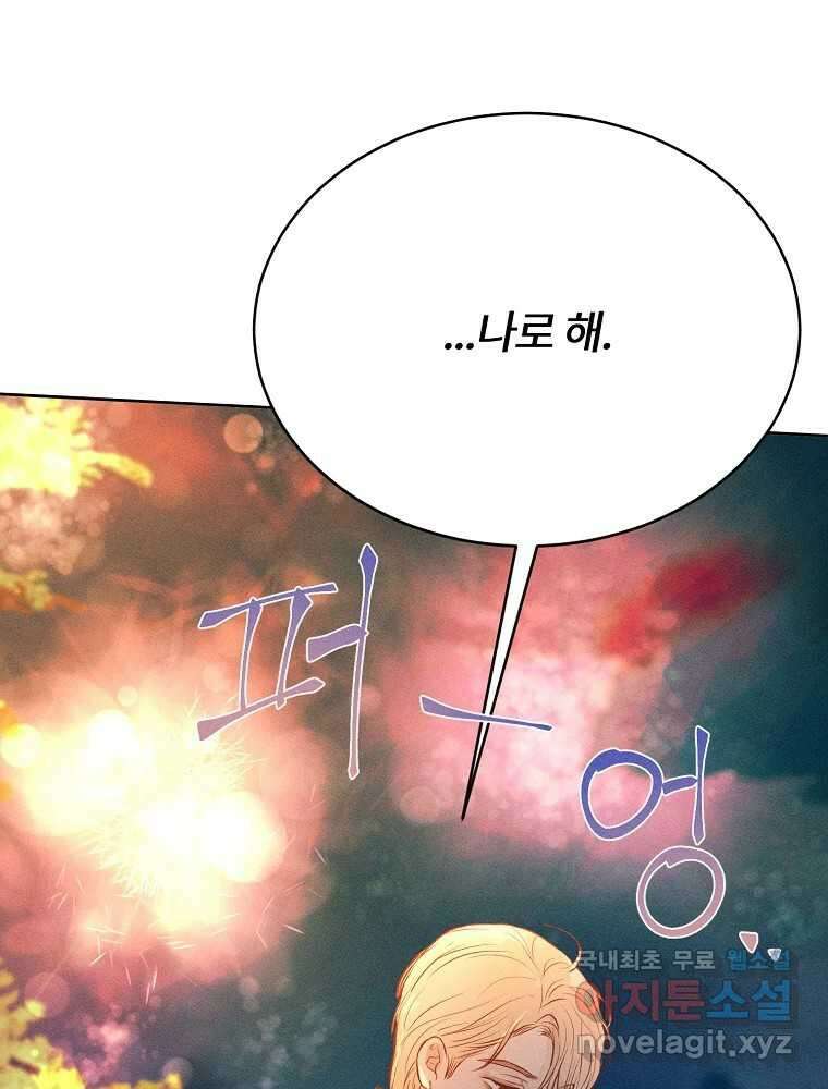 화양연화 48화 뜻밖의 질문 4