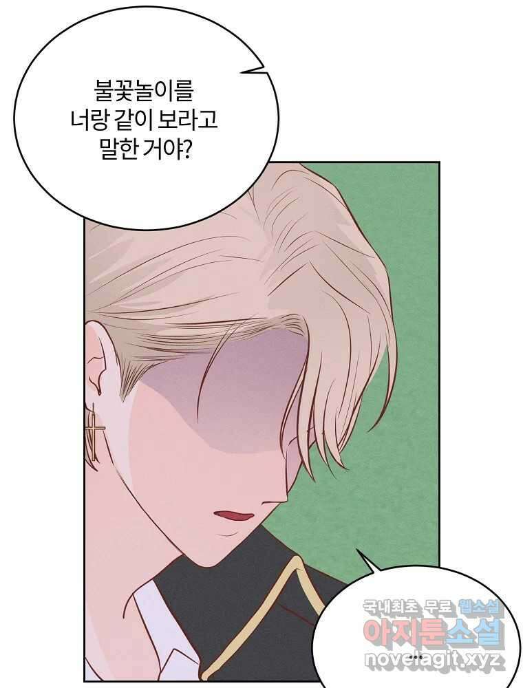 화양연화 48화 뜻밖의 질문 9