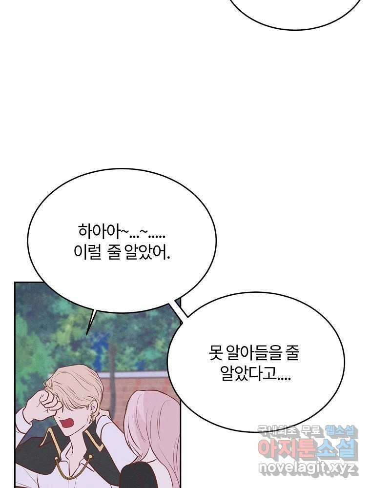 화양연화 48화 뜻밖의 질문 10