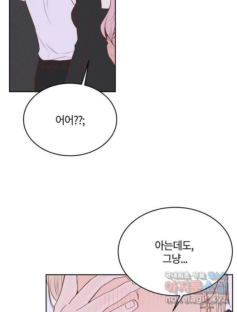 화양연화 48화 뜻밖의 질문 11