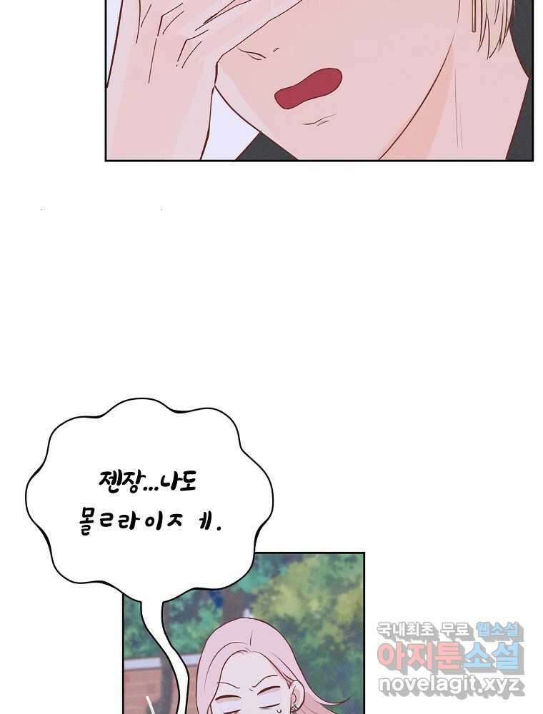 화양연화 48화 뜻밖의 질문 12