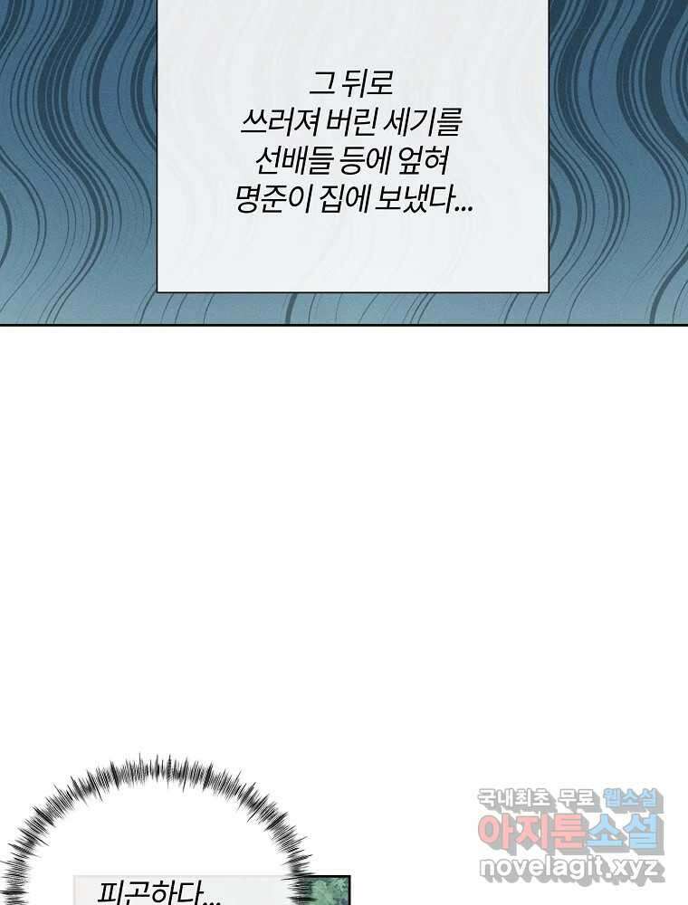 화양연화 48화 뜻밖의 질문 14