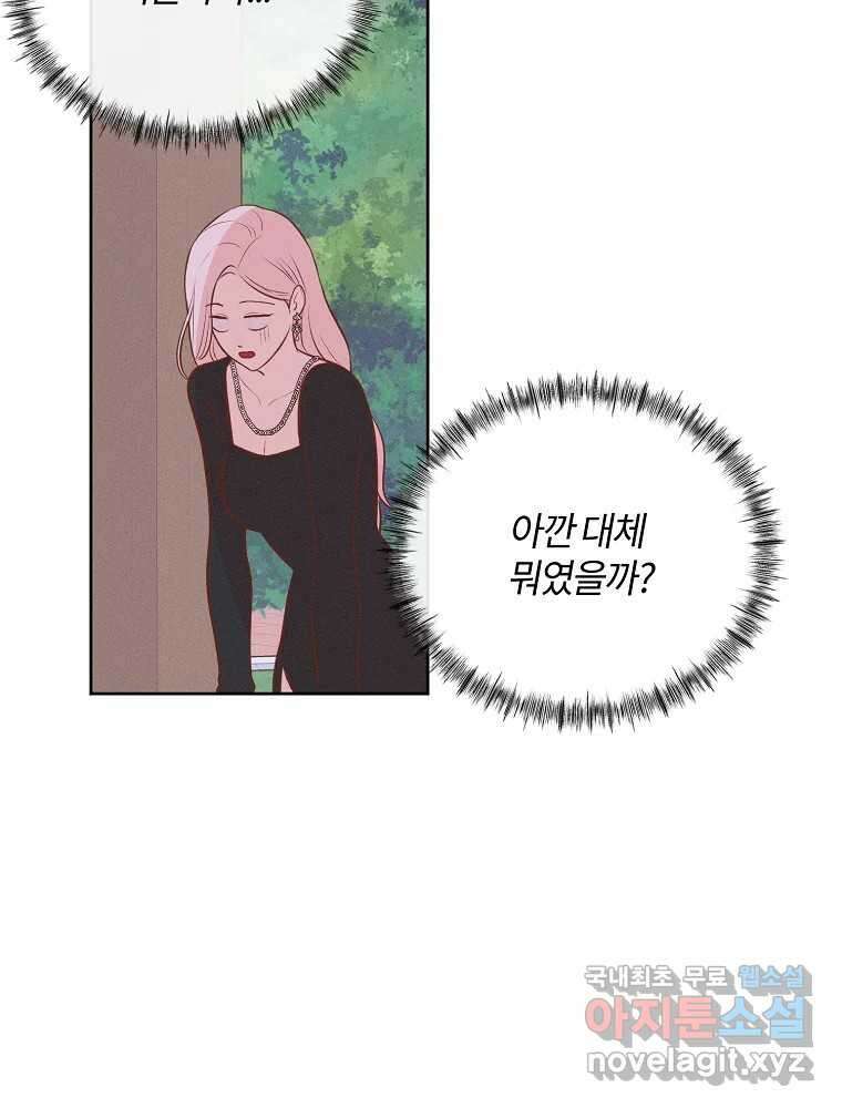 화양연화 48화 뜻밖의 질문 15