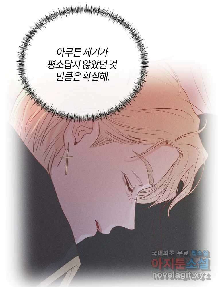 화양연화 48화 뜻밖의 질문 16