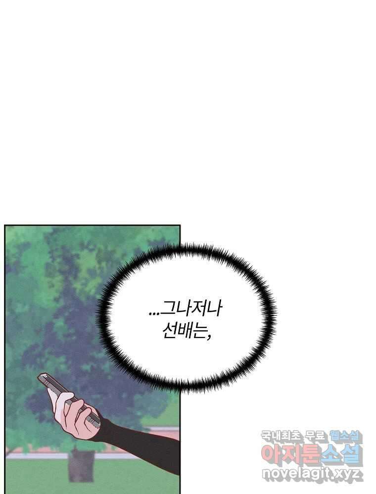 화양연화 48화 뜻밖의 질문 18