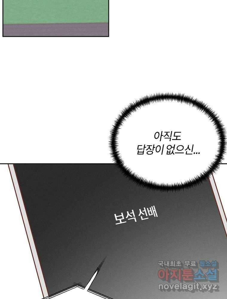 화양연화 48화 뜻밖의 질문 19