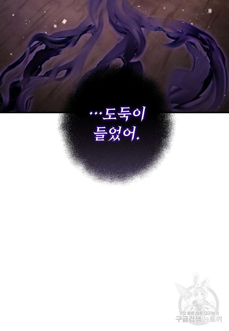 비켜요, 엔딩은 내가 정합니다 50화 5