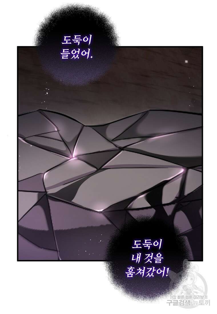 비켜요, 엔딩은 내가 정합니다 50화 6