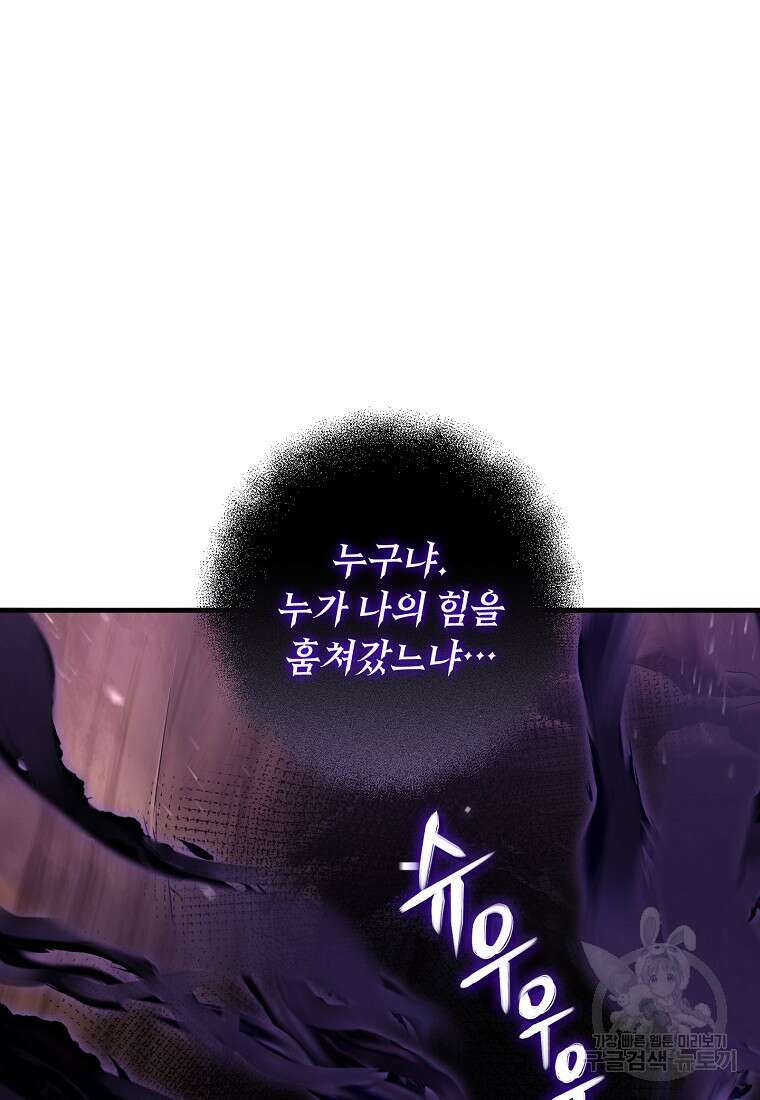 비켜요, 엔딩은 내가 정합니다 50화 7