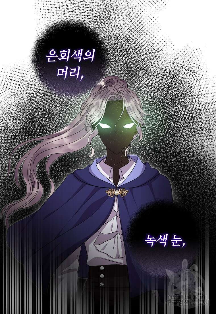 비켜요, 엔딩은 내가 정합니다 50화 9