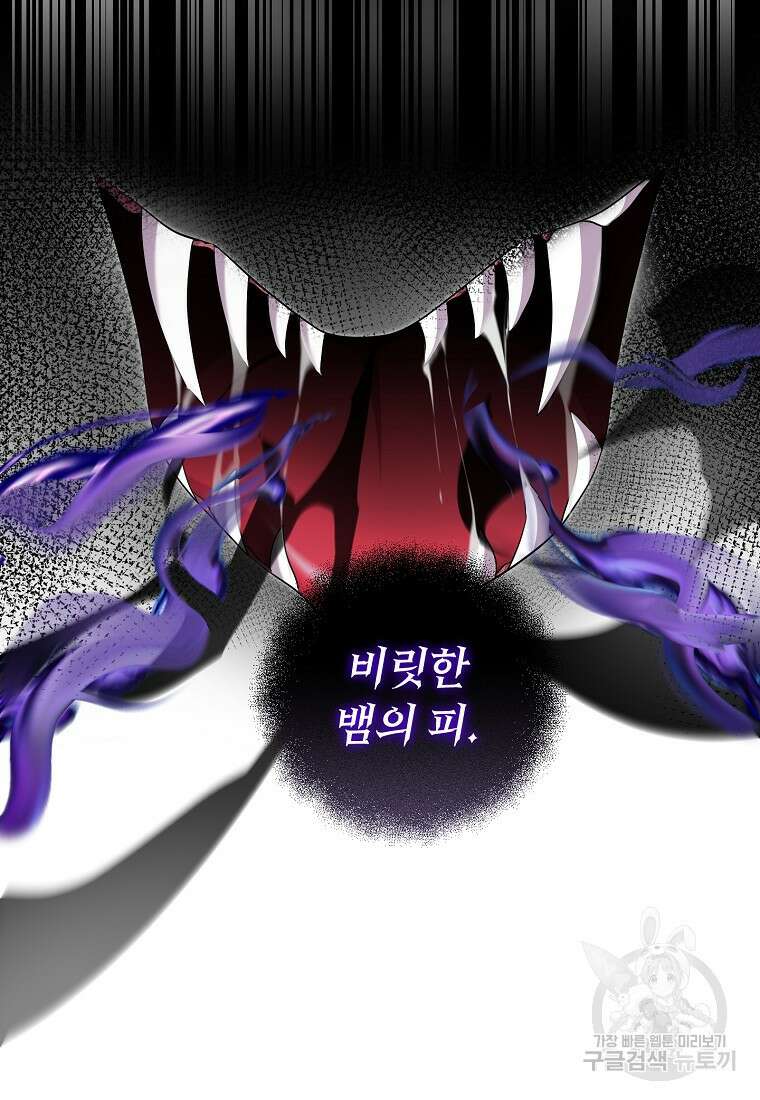 비켜요, 엔딩은 내가 정합니다 50화 10
