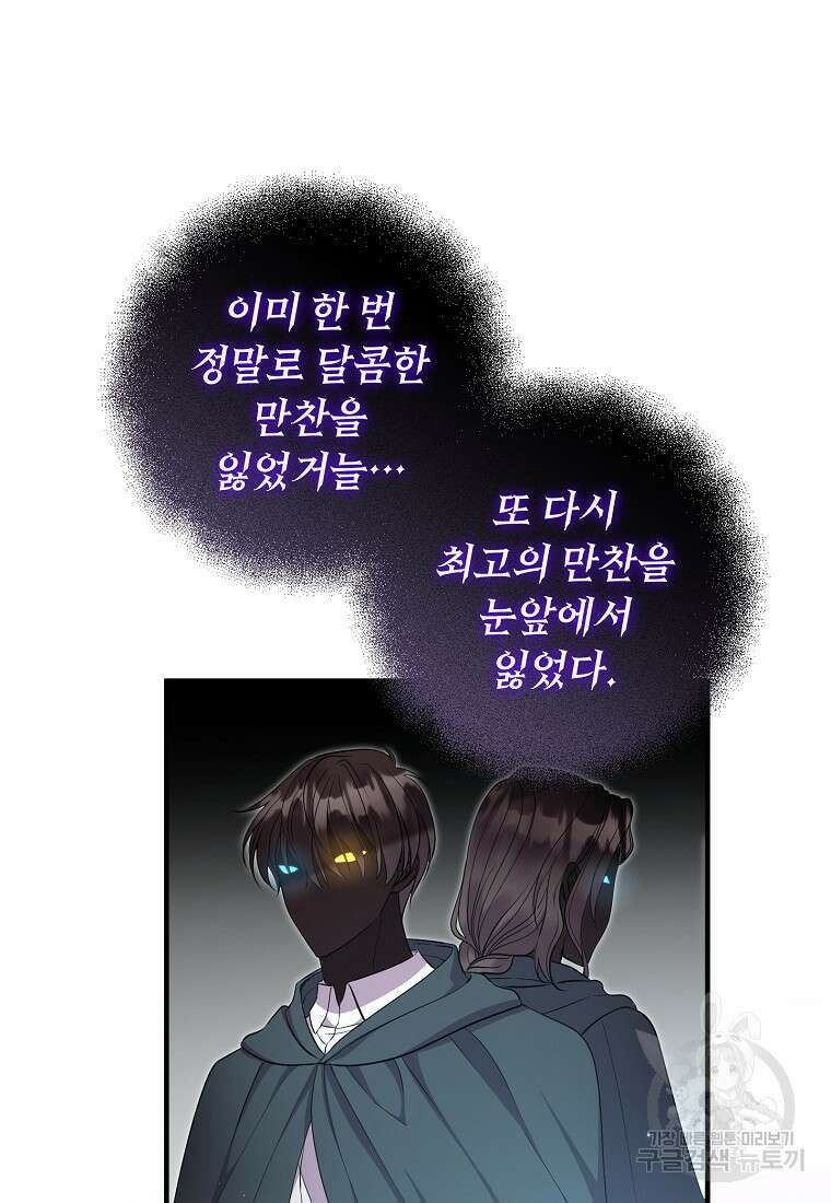 비켜요, 엔딩은 내가 정합니다 50화 11