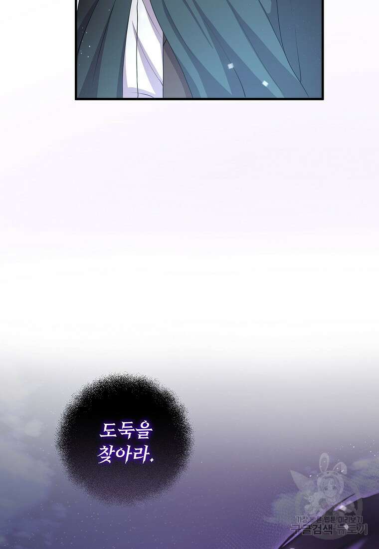 비켜요, 엔딩은 내가 정합니다 50화 12