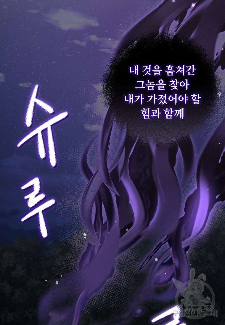 비켜요, 엔딩은 내가 정합니다 50화 13