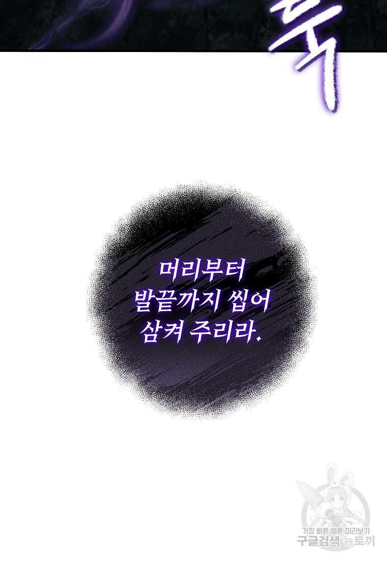 비켜요, 엔딩은 내가 정합니다 50화 14