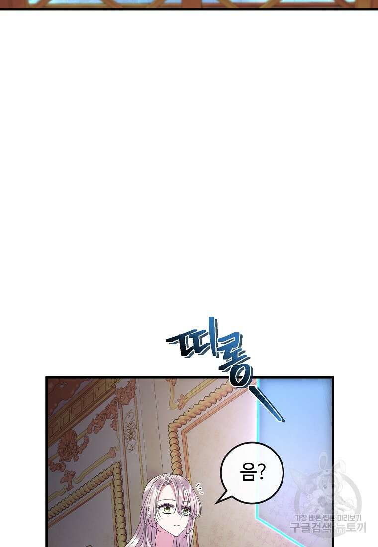 비켜요, 엔딩은 내가 정합니다 50화 18