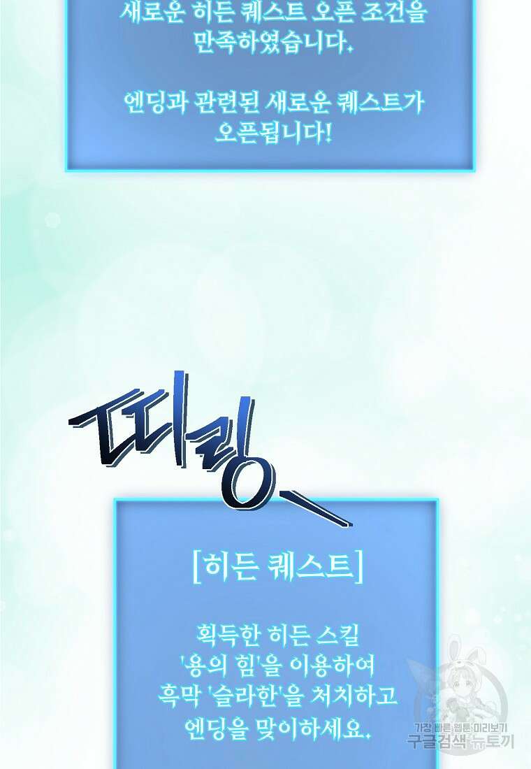 비켜요, 엔딩은 내가 정합니다 50화 21