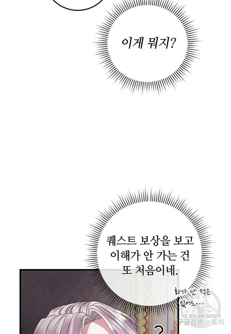비켜요, 엔딩은 내가 정합니다 50화 23
