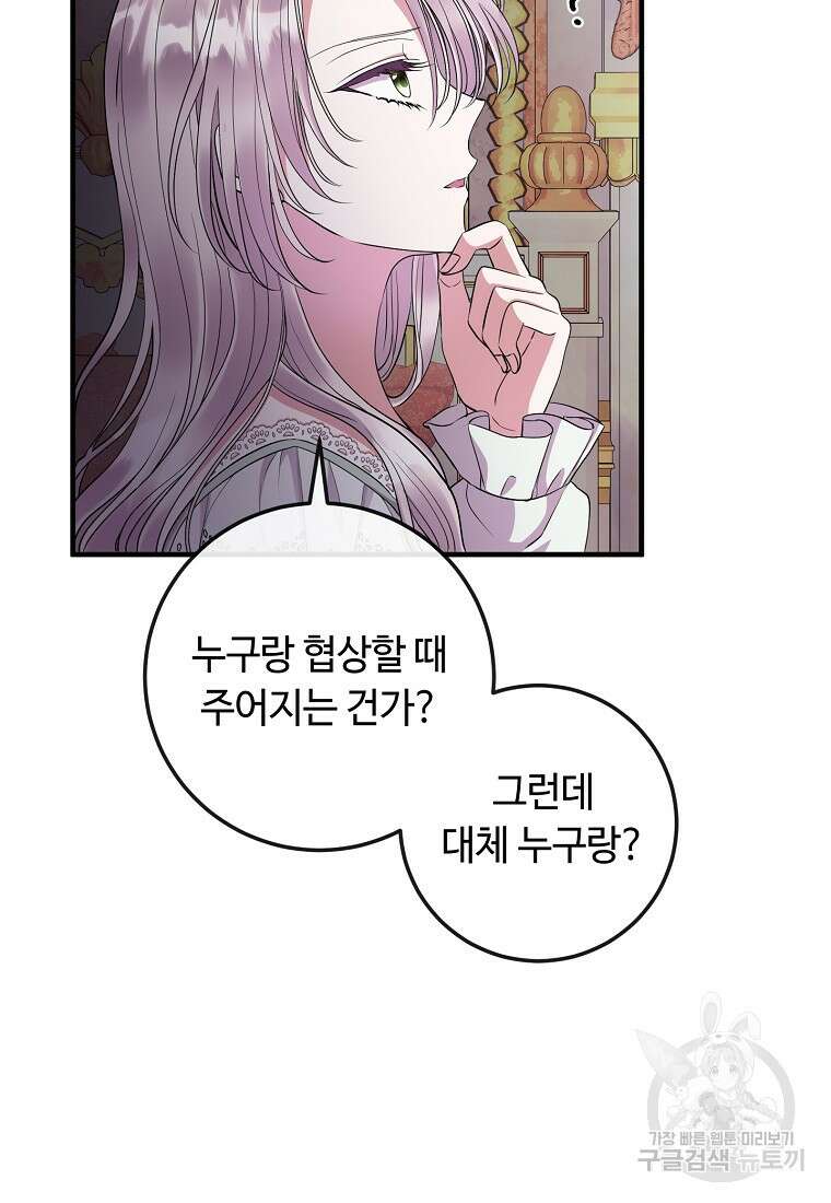 비켜요, 엔딩은 내가 정합니다 50화 24