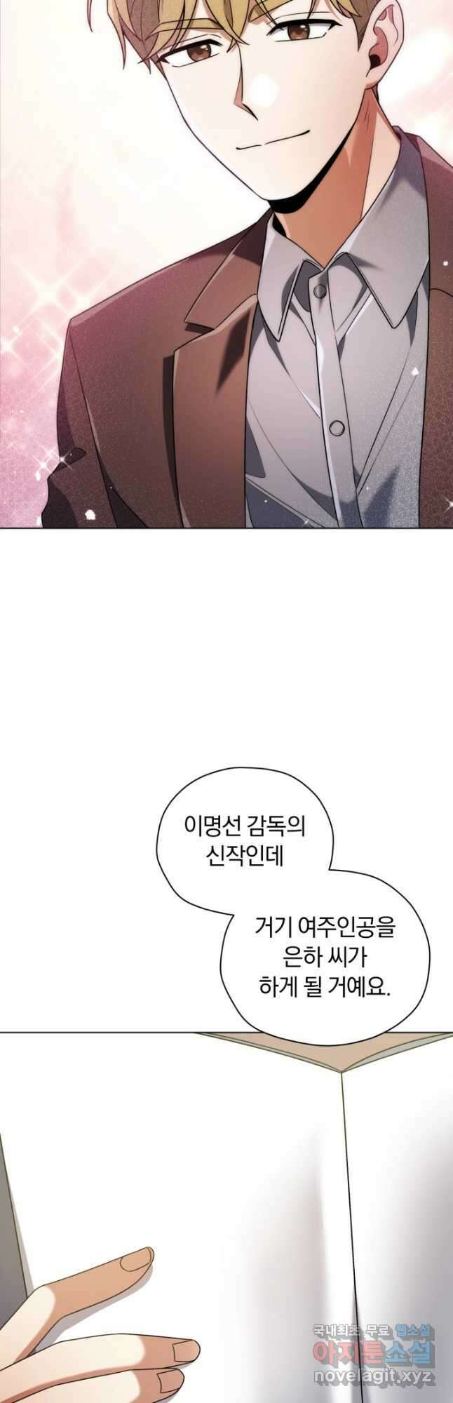 너, 내가 스타로 띄워줄게! 021 6