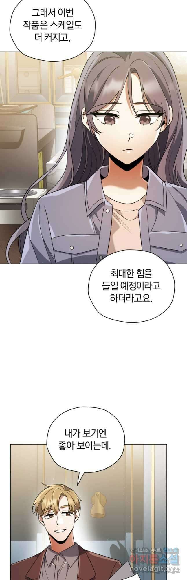 너, 내가 스타로 띄워줄게! 021 8