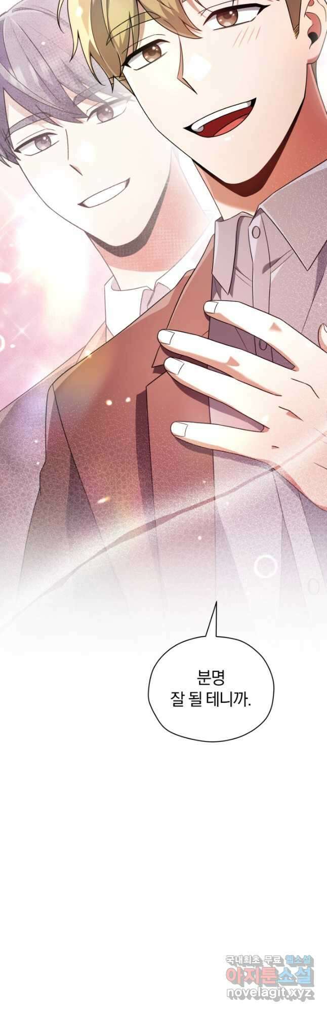 너, 내가 스타로 띄워줄게! 021 13