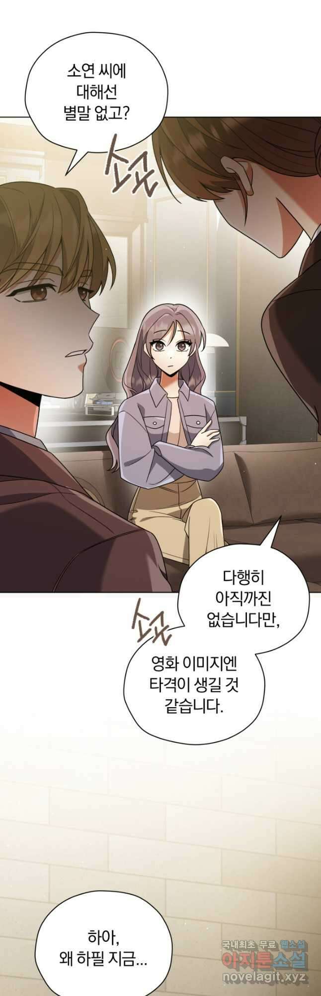 너, 내가 스타로 띄워줄게! 021 19