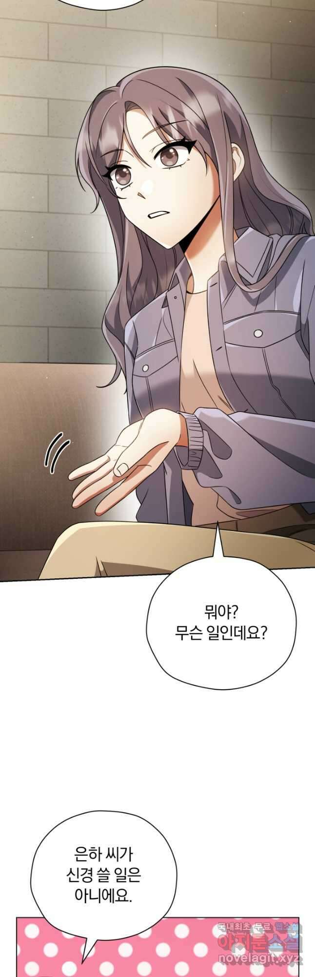 너, 내가 스타로 띄워줄게! 021 20