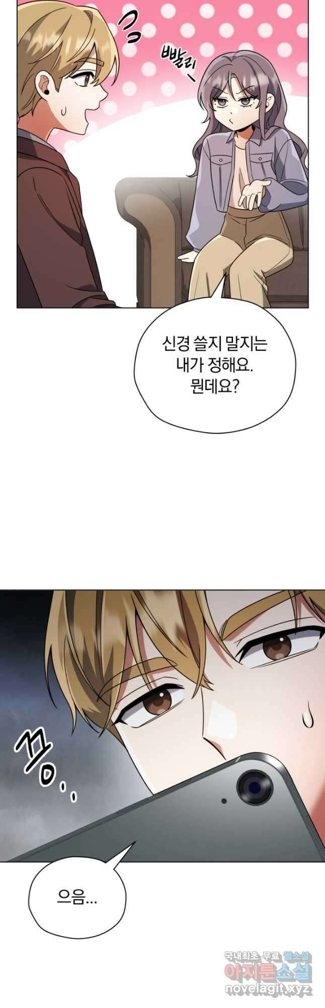 너, 내가 스타로 띄워줄게! 021 21