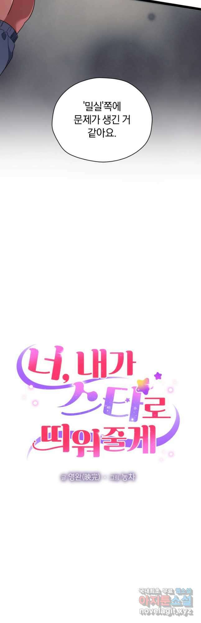 너, 내가 스타로 띄워줄게! 021 24