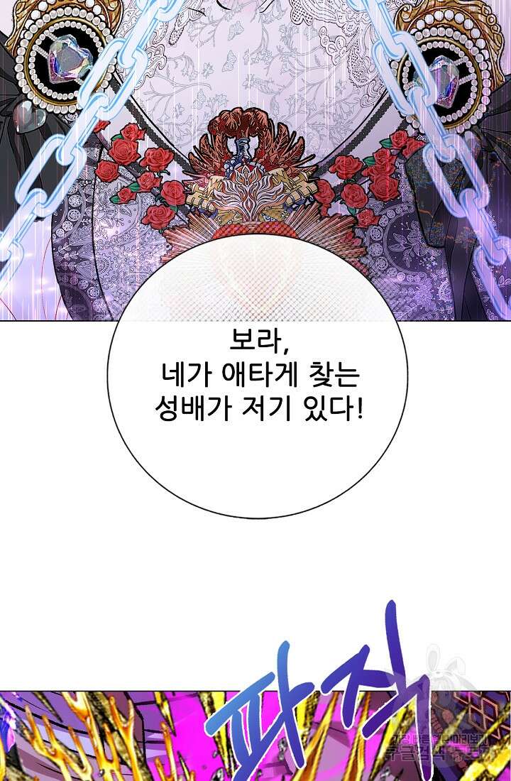 못난이 공녀가 되었습니다 124화 5