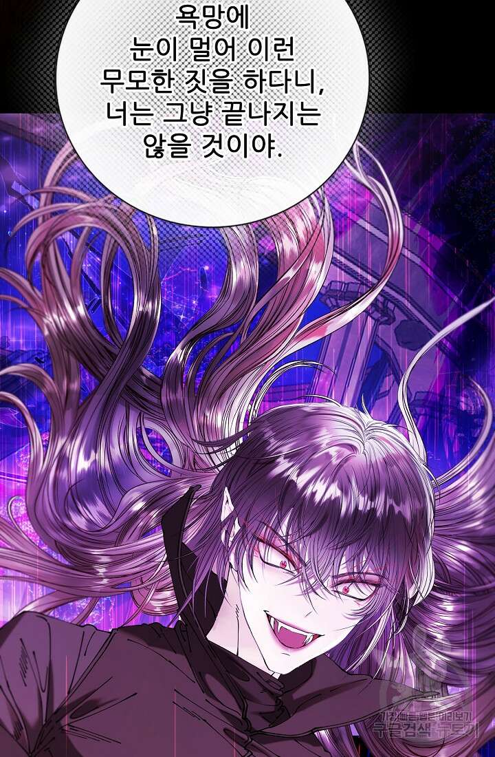 못난이 공녀가 되었습니다 124화 21