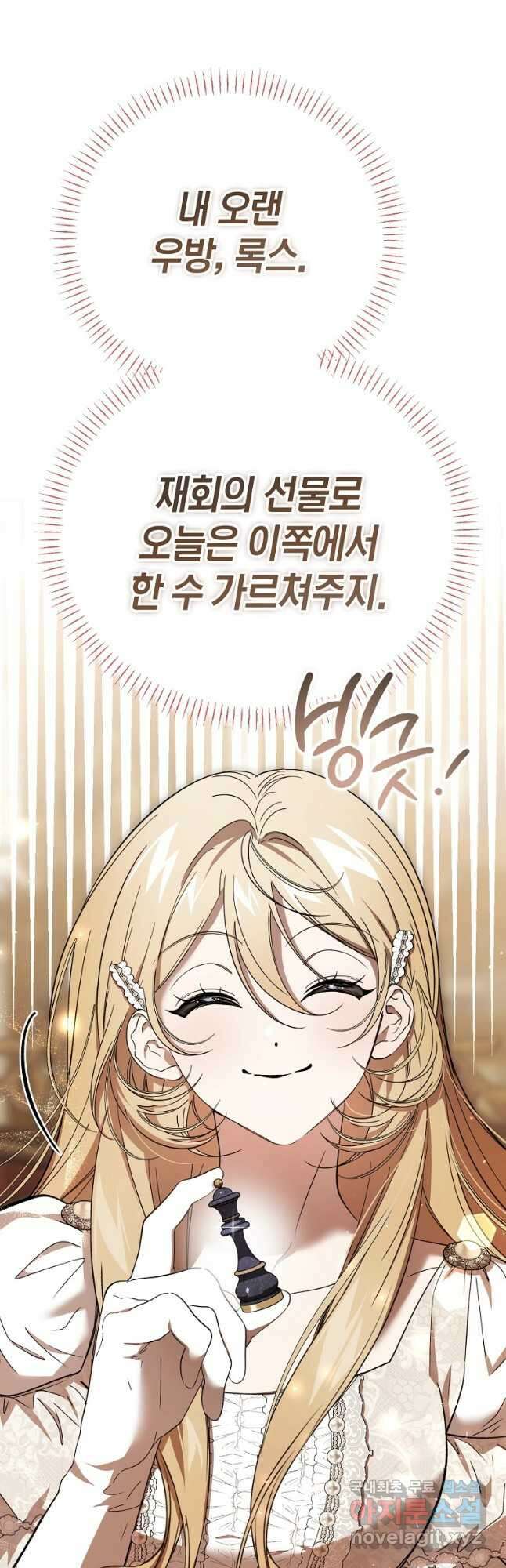 악마는 레이디를 키운다 28화 2