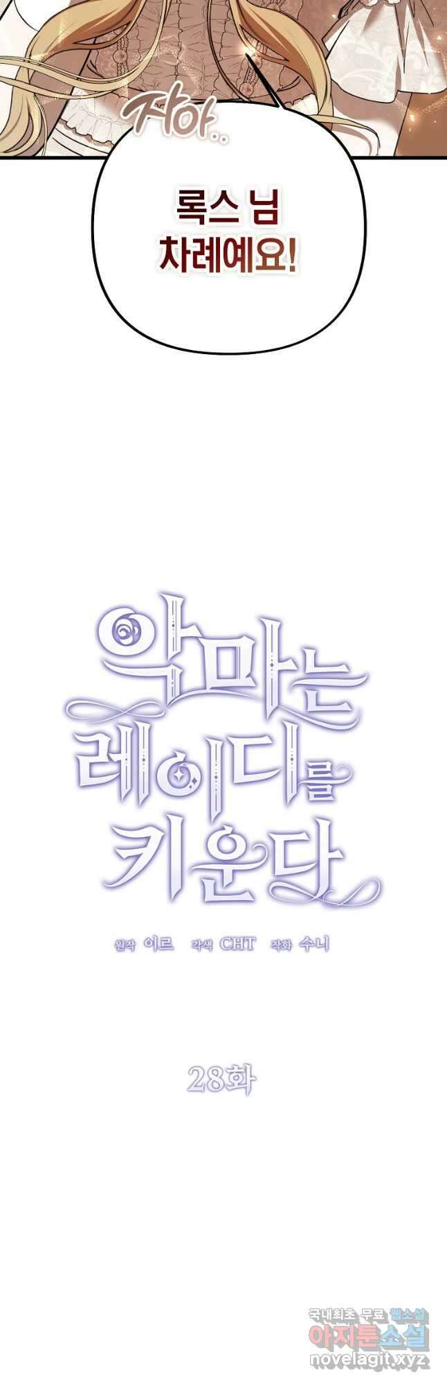 악마는 레이디를 키운다 28화 3