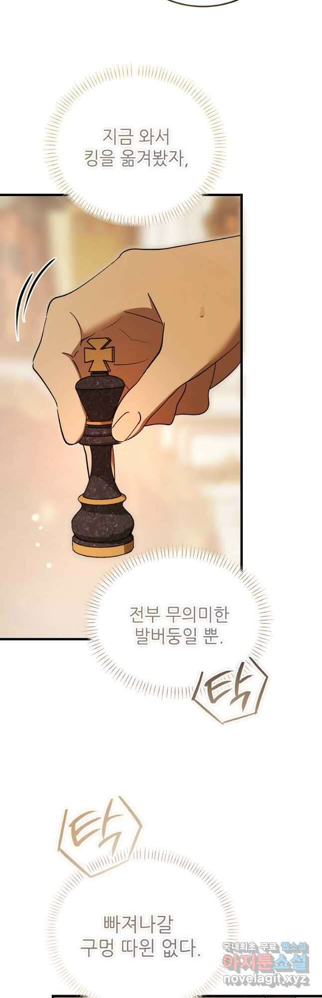 악마는 레이디를 키운다 28화 7