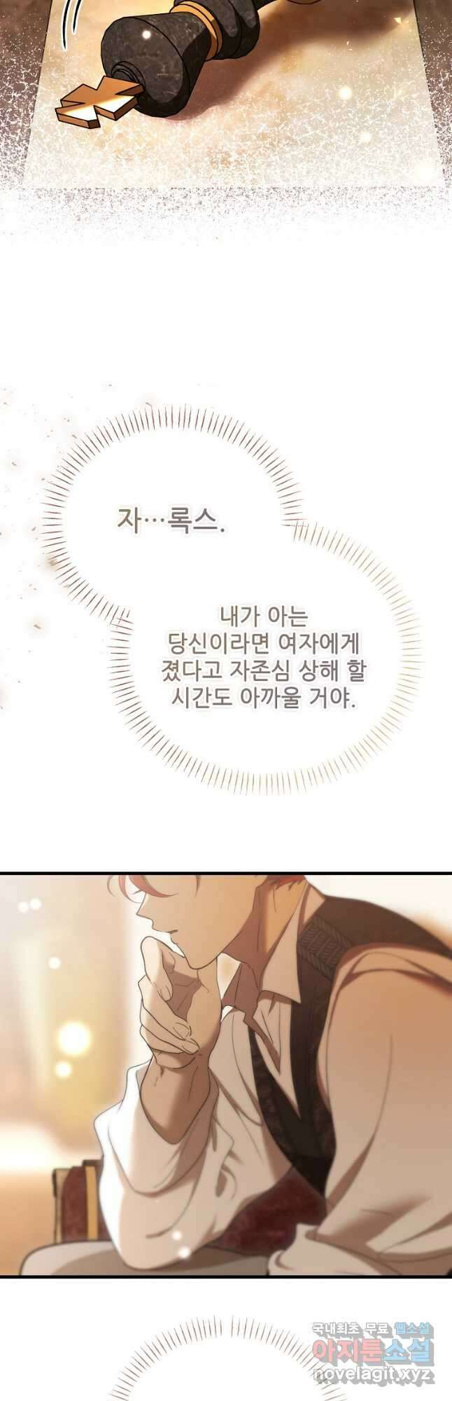 악마는 레이디를 키운다 28화 9