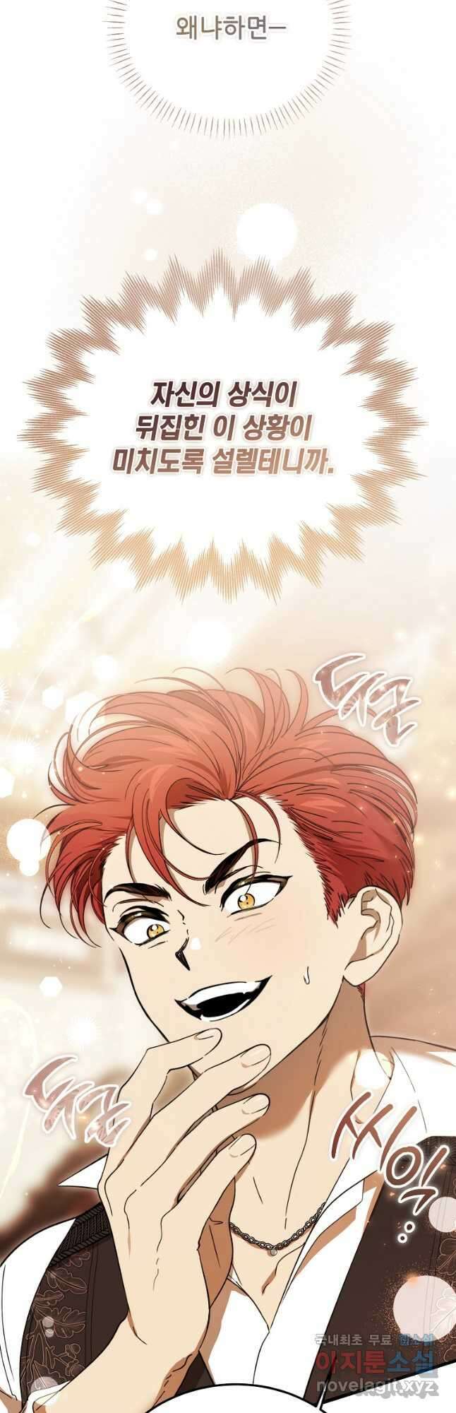 악마는 레이디를 키운다 28화 10