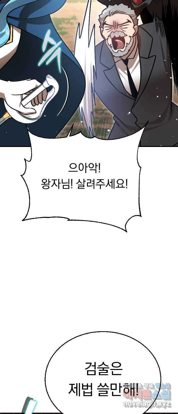돌격! 용마치킨 40화 : 거래 11