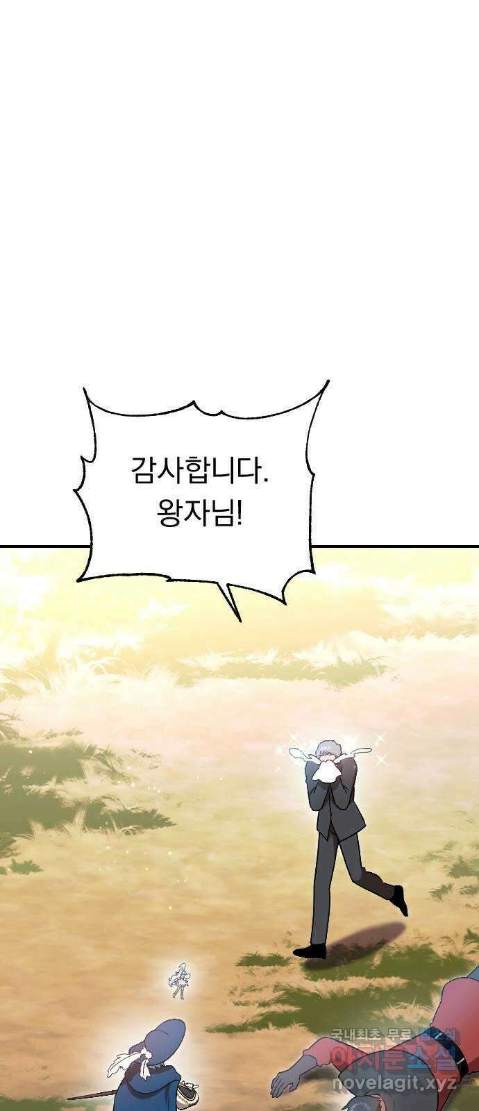 돌격! 용마치킨 40화 : 거래 13
