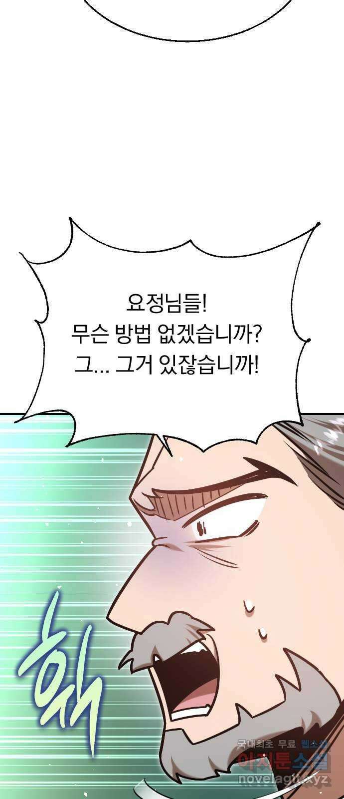 돌격! 용마치킨 40화 : 거래 18