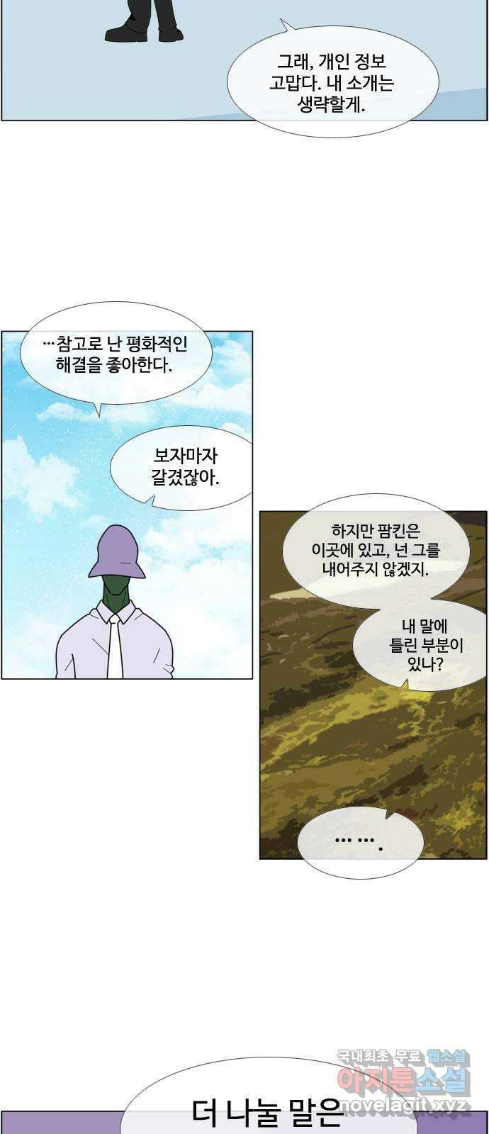에이머 시즌4- 69화 종막(2) 14