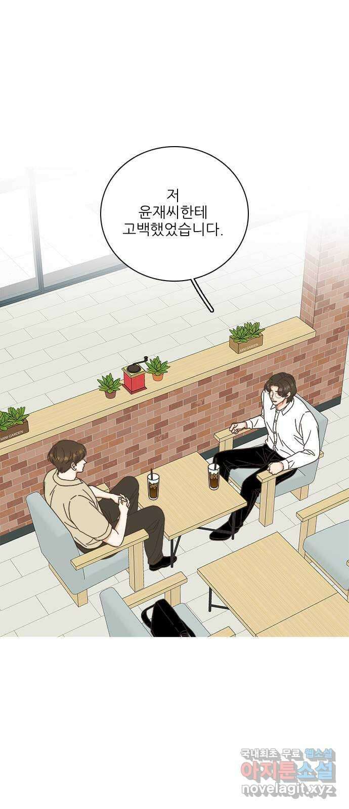 유사연애 43화 4