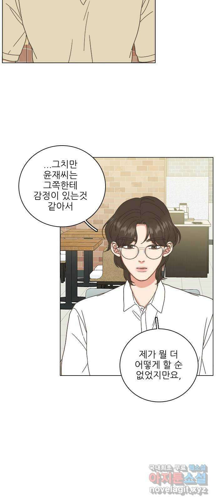 유사연애 43화 6