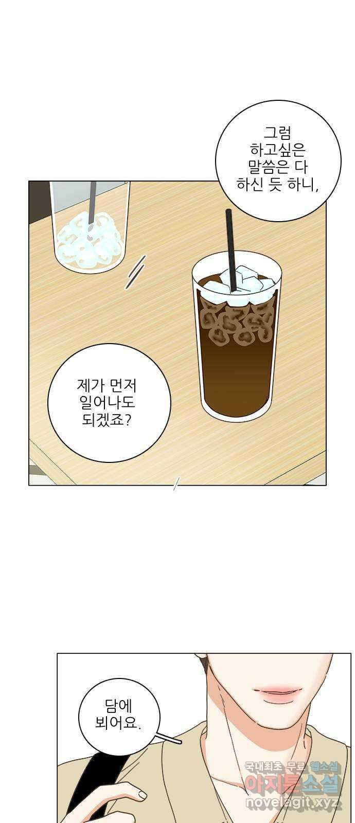 유사연애 43화 14