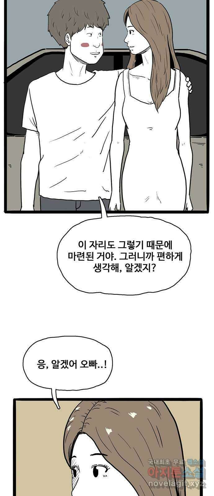 이상형 12화 5