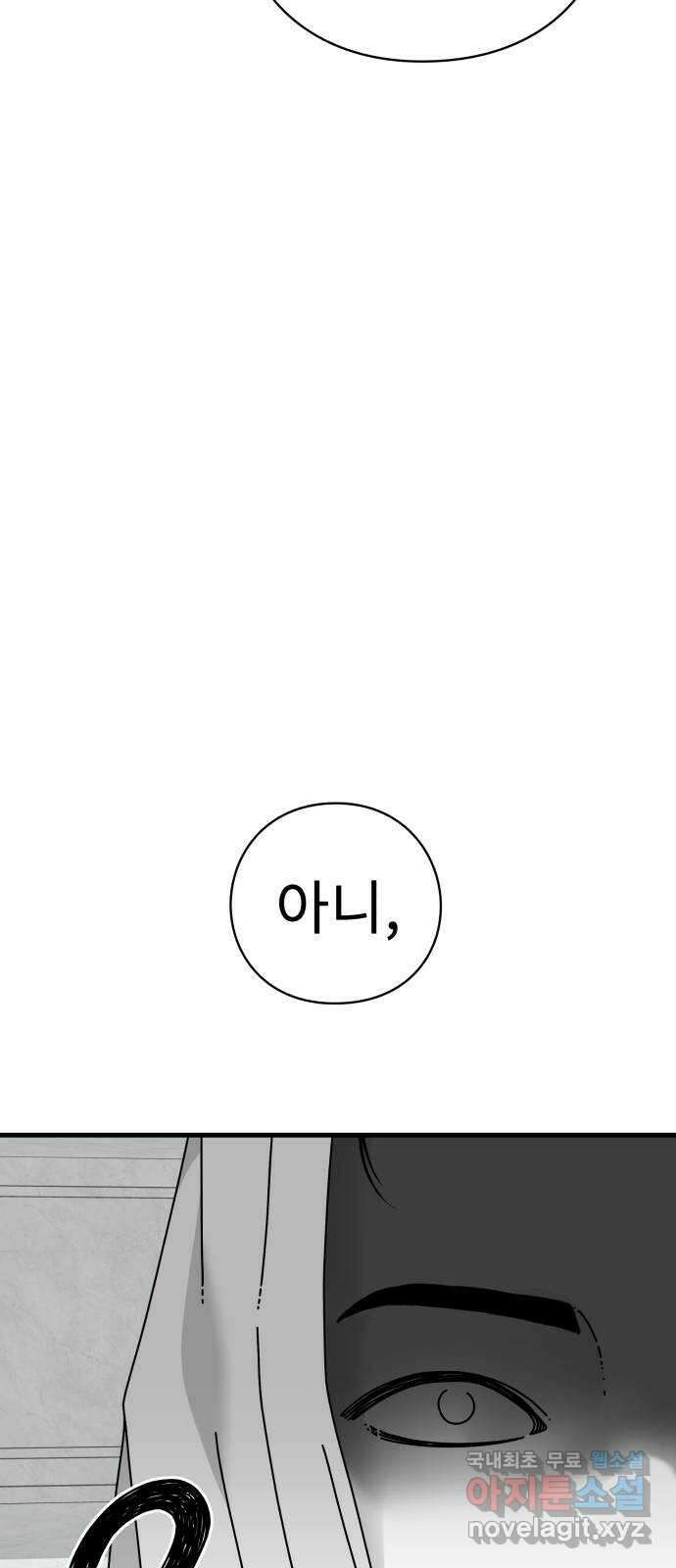 아이즈 128화 6