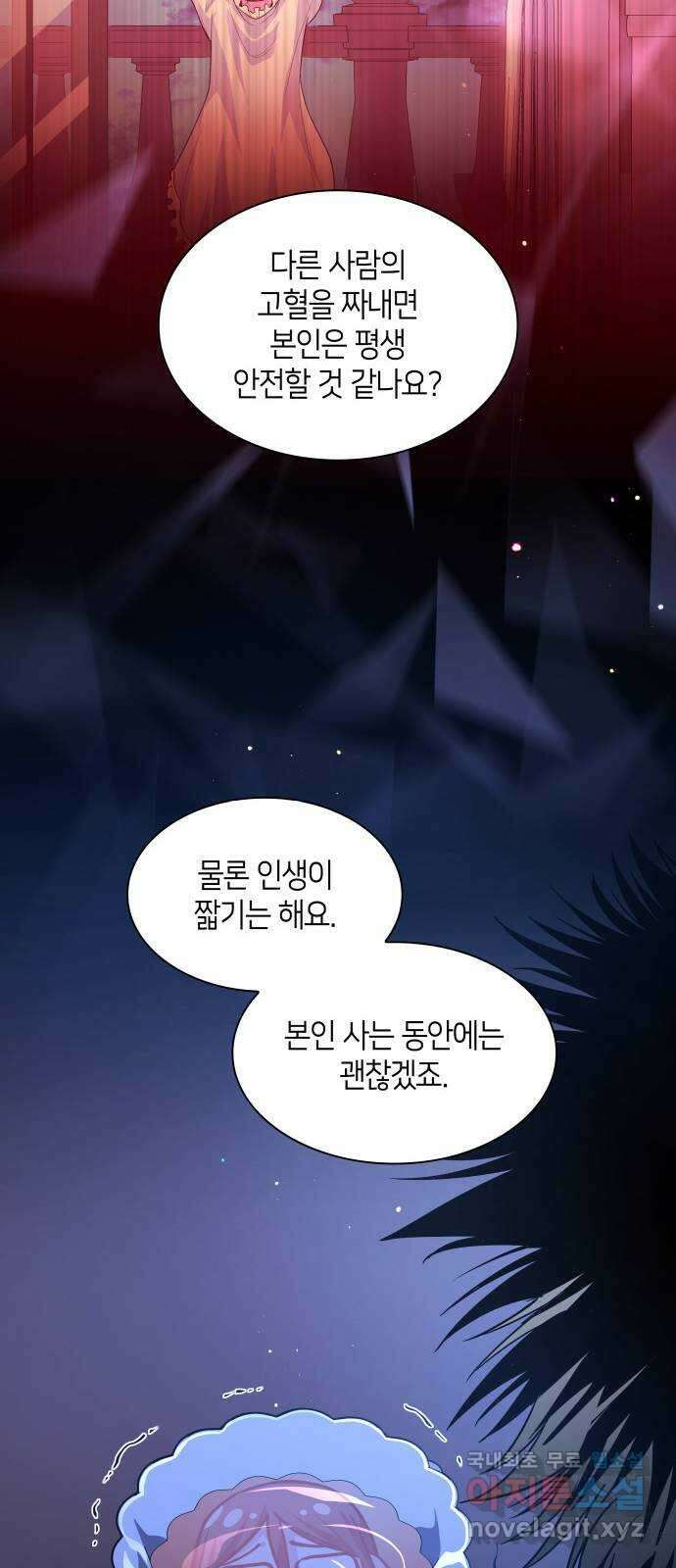 필리아로제 : 가시왕관의 예언 106화. 엘라이온(3) 8