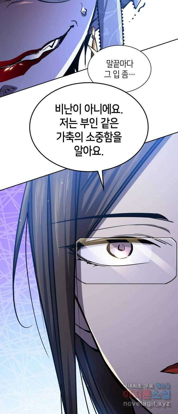 필리아로제 : 가시왕관의 예언 106화. 엘라이온(3) 11