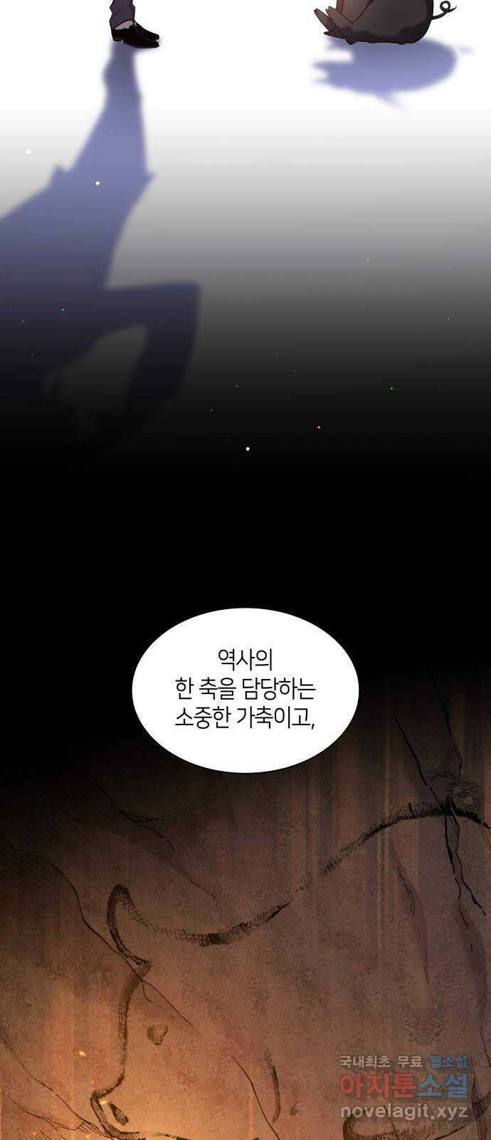 필리아로제 : 가시왕관의 예언 106화. 엘라이온(3) 13